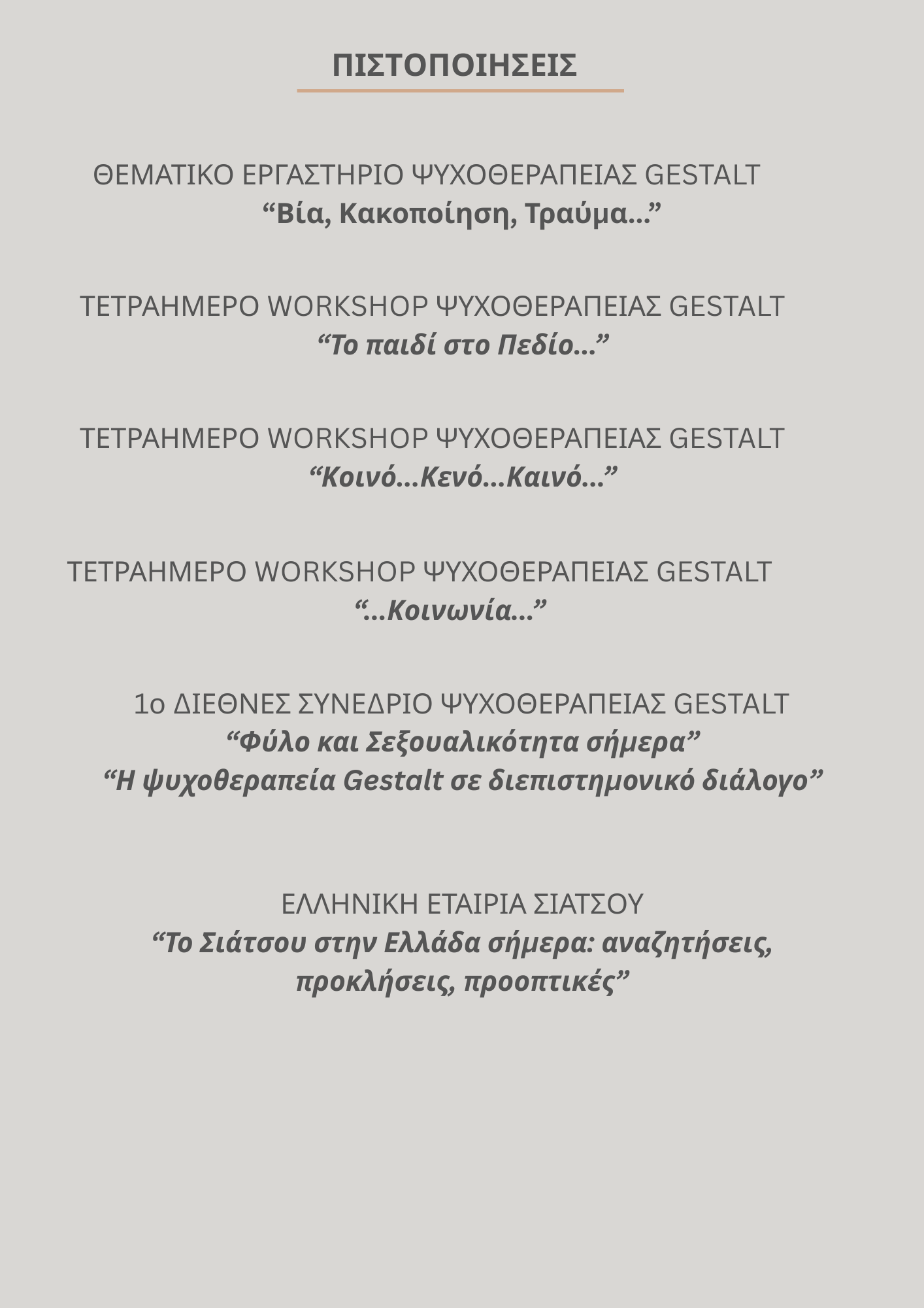 ΠΙΣΤΟΠΟΙΗΣΕΙΣ ΚΩΣΤΑΣ ΒΑΣΙΑΣ